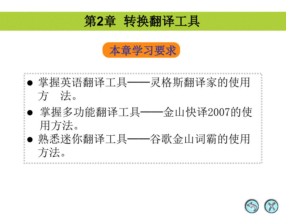 常用工具软件 教学课件 ppt 袁云华 02_第1页