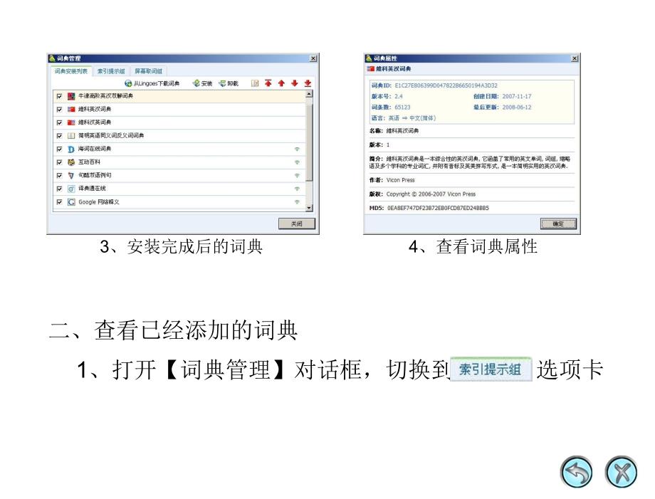 常用工具软件 教学课件 ppt 袁云华 02_第4页