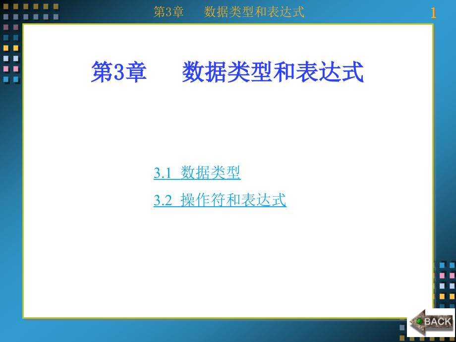 Verilog HDL数字系统设计——原理、实例及仿真 教学课件 ppt 作者 康磊 第1-7章 第3章_第1页