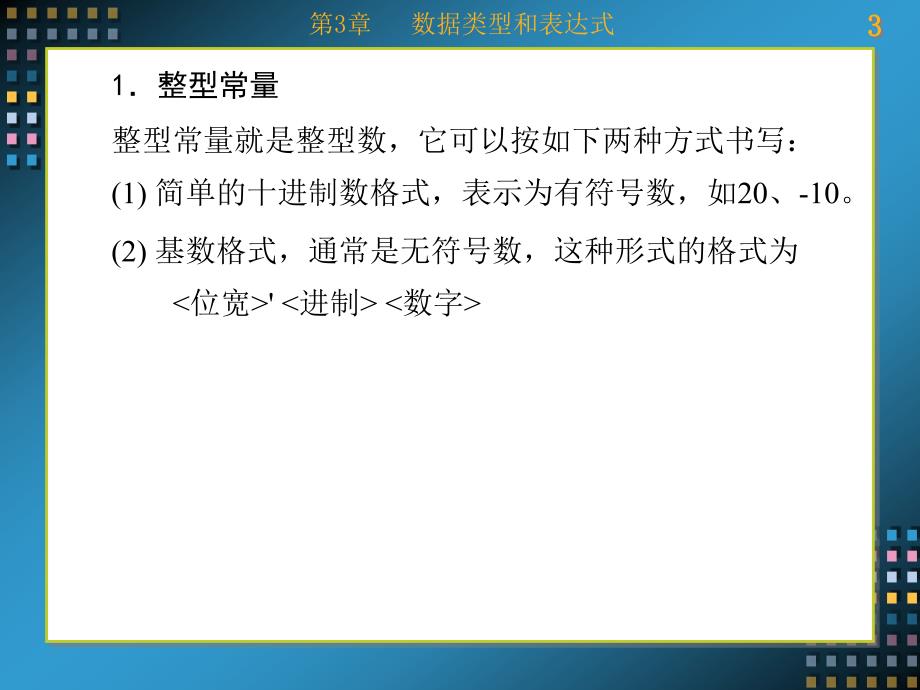 Verilog HDL数字系统设计——原理、实例及仿真 教学课件 ppt 作者 康磊 第1-7章 第3章_第3页