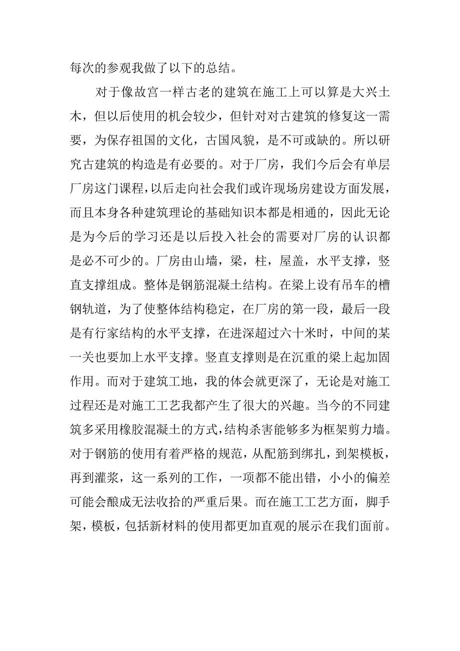 认知实习报告优秀_第3页