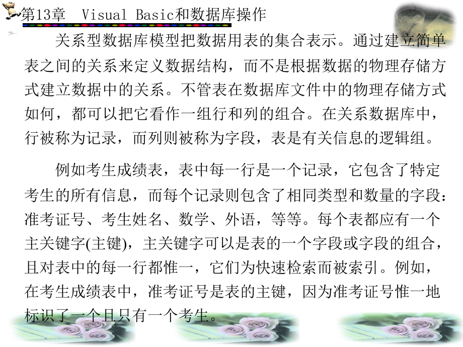 VisualBasic实用教程  薛亮 第13章_第3页