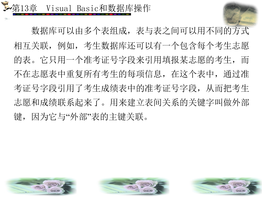 VisualBasic实用教程  薛亮 第13章_第4页