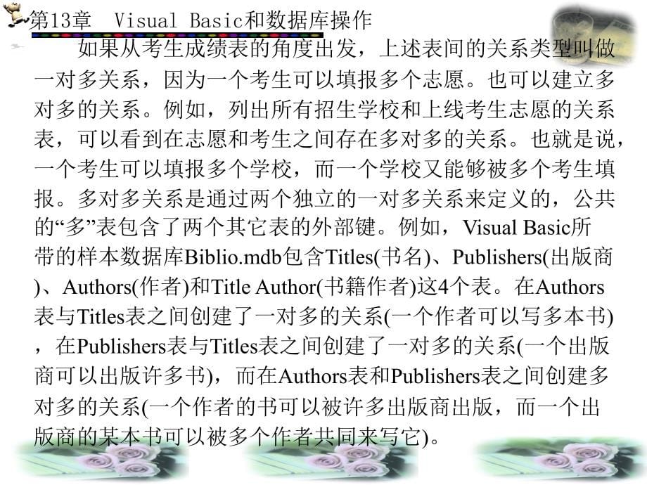 VisualBasic实用教程  薛亮 第13章_第5页