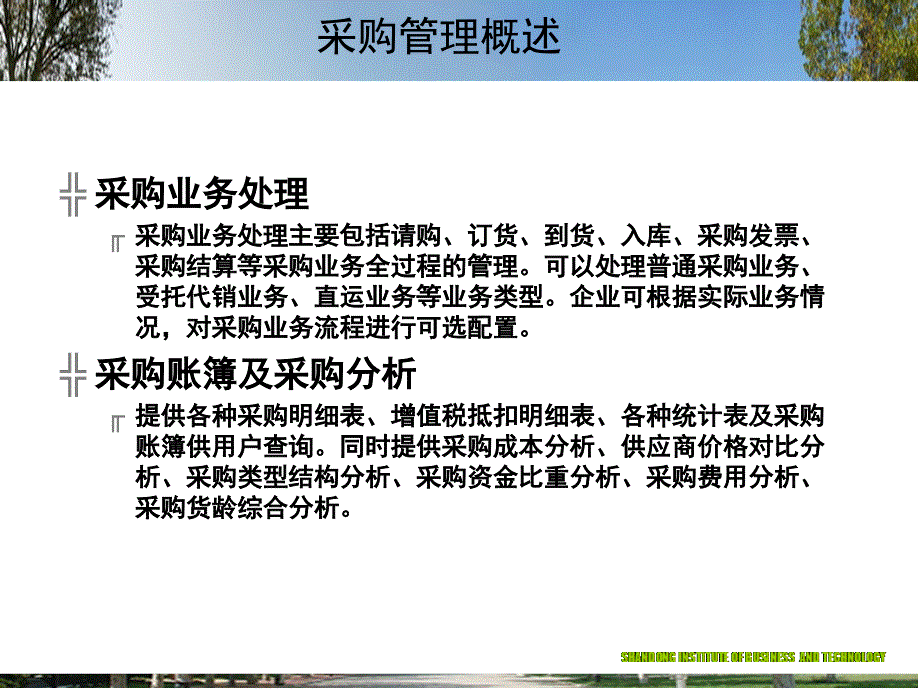 ERP供应链管理实务 教学课件 ppt 作者 978-7-302-25181-1 第3章_第3页