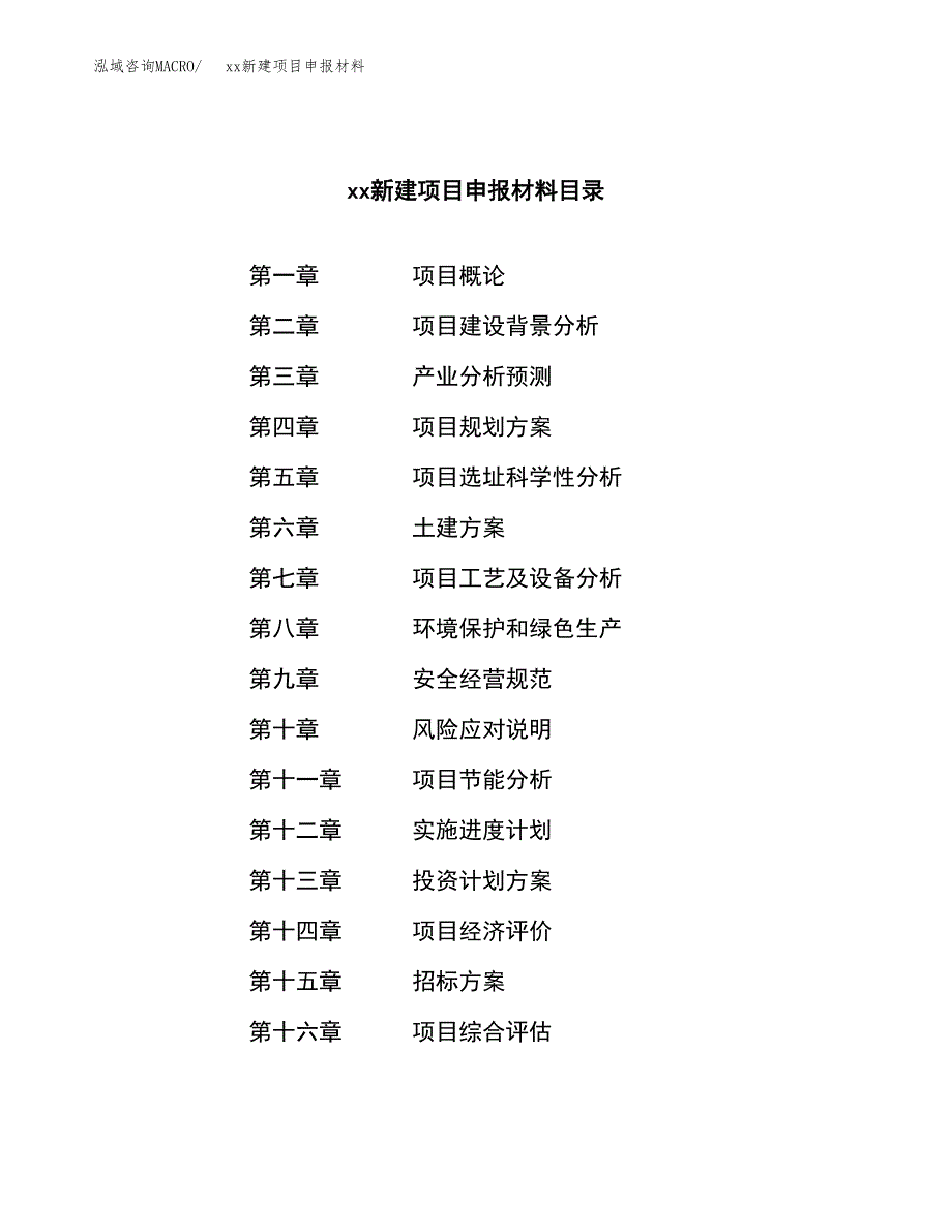 (投资7722.36万元，34亩）xx新建项目申报材料_第2页