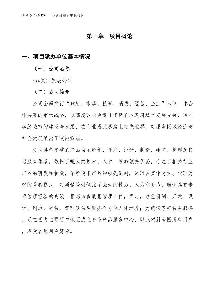 (投资7722.36万元，34亩）xx新建项目申报材料_第3页