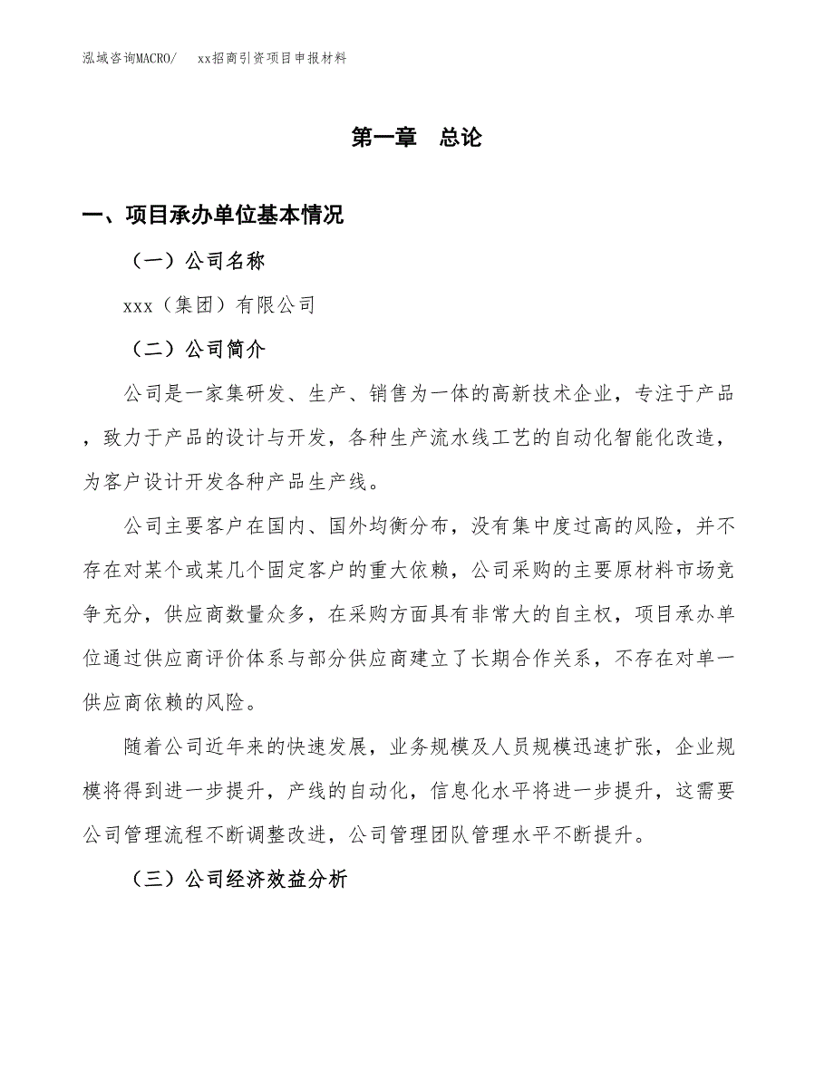 (投资12961.88万元，59亩）xx招商引资项目申报材料_第3页