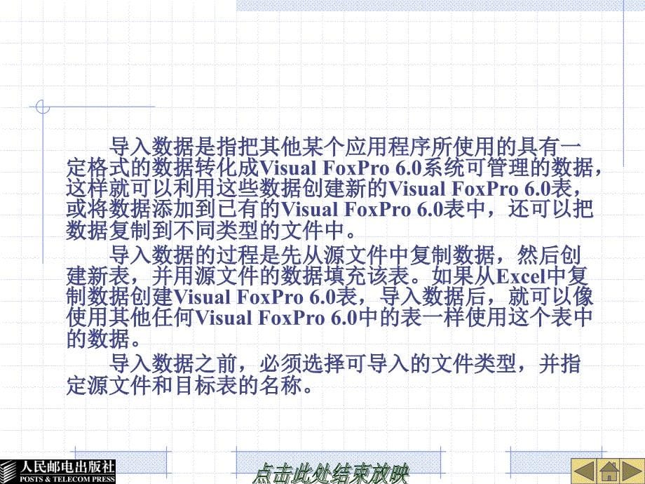 数据库应用基础——Visual FoxPro 6.0 第二版  教学课件 ppt 作者 蒲永华　吴冬梅 第9章_第5页