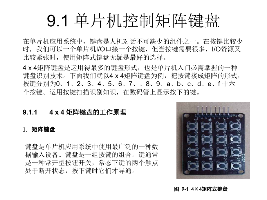 单片机技术教学做一体化教程 工业和信息化高职高专“十二五”规划教材立项项目  教学课件 ppt 作者 万长征 谢利华 魏洪昌 9 常用输入输出接口_第3页