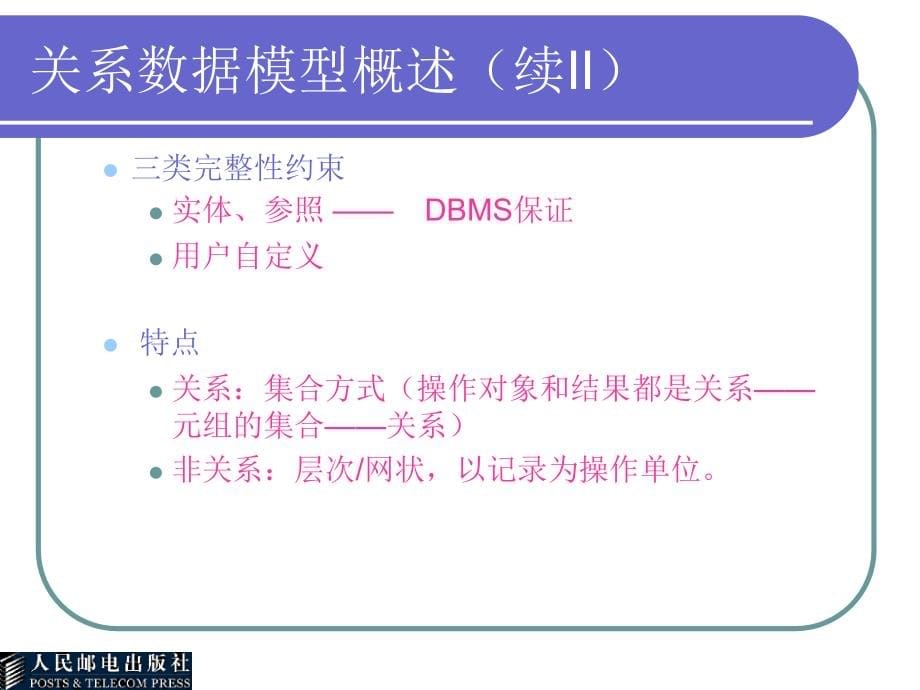 数据库原理与应用 第二版  教学课件 ppt 作者  赵杰 杨丽丽 陈雷 第2章 关系数据库数学模型_第5页