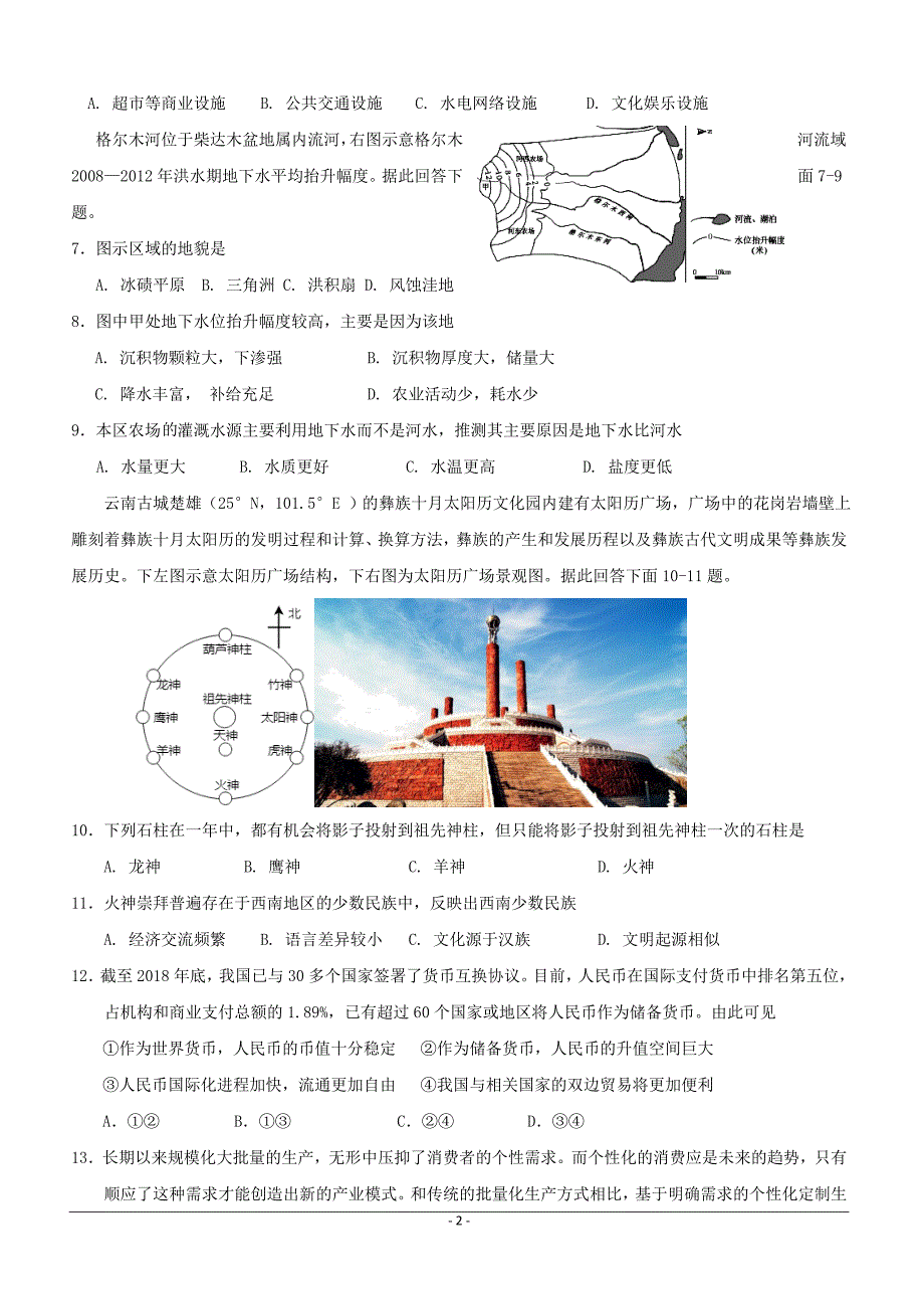 湖北省2019届高三高考冲刺卷（五）文科综合试题附答案_第2页