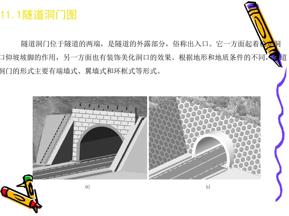 土木工程识图 道路桥梁类  双色版  教学课件 ppt 作者 赵云华 11_第3页