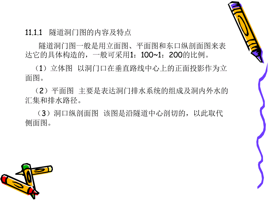 土木工程识图 道路桥梁类  双色版  教学课件 ppt 作者 赵云华 11_第4页