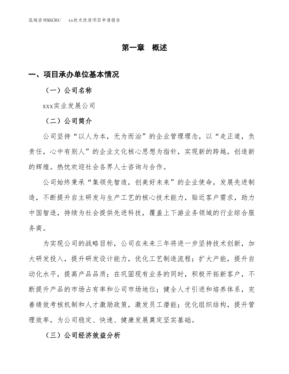 (投资14124.90万元，58亩）xx技术改造项目申请报告_第3页