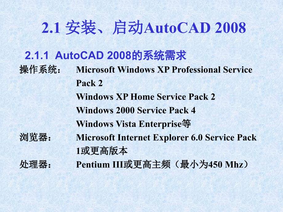 中文版AutoCAD工程制图（2008版） 教学课件 ppt 作者  978-7-302-15993-3 第02章  基本概念与基本操作_第2页