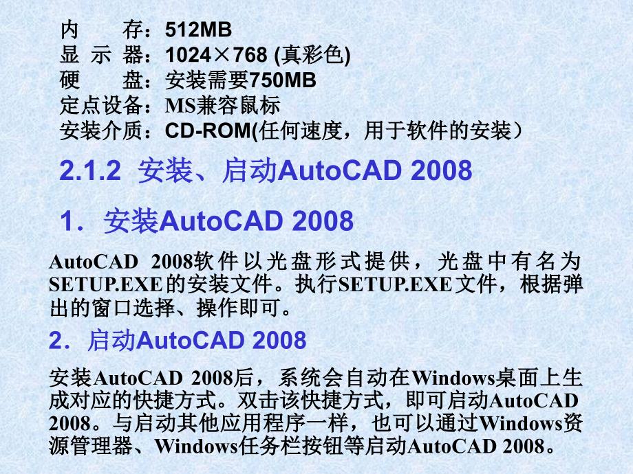 中文版AutoCAD工程制图（2008版） 教学课件 ppt 作者  978-7-302-15993-3 第02章  基本概念与基本操作_第3页