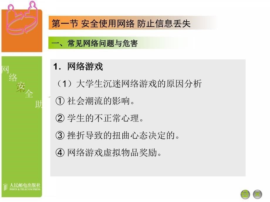 大学生安全教育教学课件 PPT 作者 通识教育规划教材编写组 07_第5页