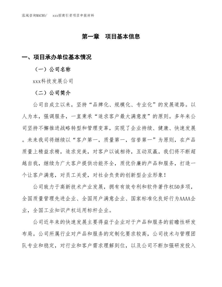 (投资16428.62万元，65亩）xxx招商引资项目申报材料_第3页