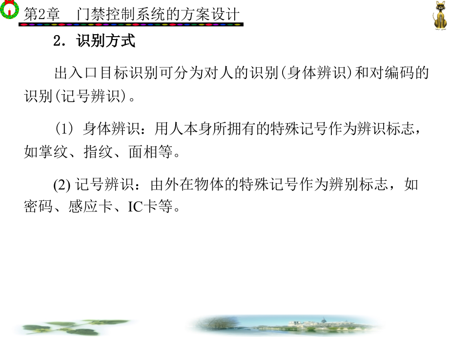 安防系统工程方案设计 教学课件 ppt 作者 金文光 第1－7章 第2章_第4页