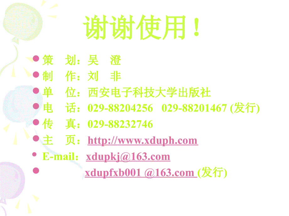 Verilog HDL数字集成电路设计原理与应用 教学课件 ppt 作者 蔡觉平_ 封面及目录_第3页