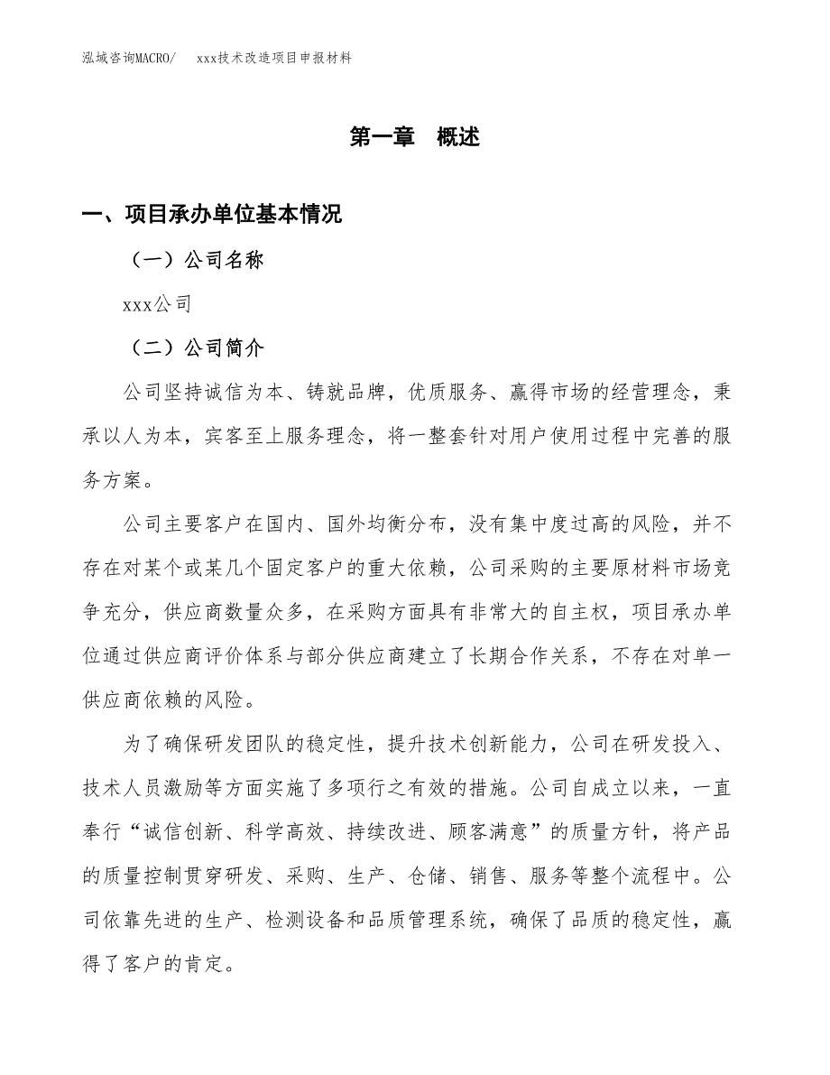 (投资19004.65万元，83亩）xxx技术改造项目申报材料_第3页