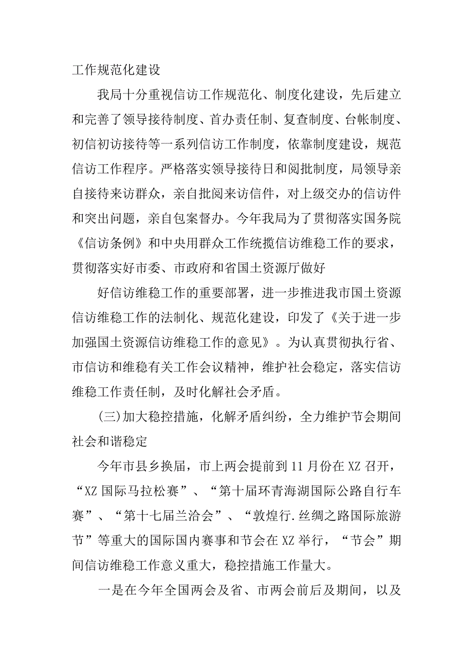 20xx年国土资源信访维稳工作总结报告_第3页