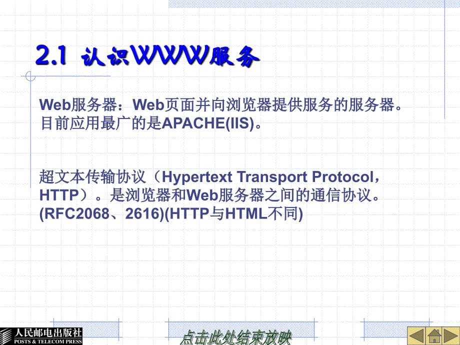 Internet基础与操作 教学课件 PPT 作者 张书钦 浏览器_第5页