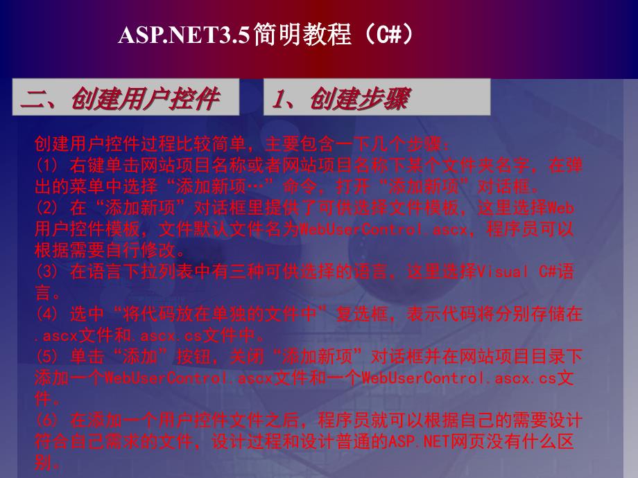 ASP.NET 3.5简明教程 教学课件 ppt 作者 chapter04_第4页