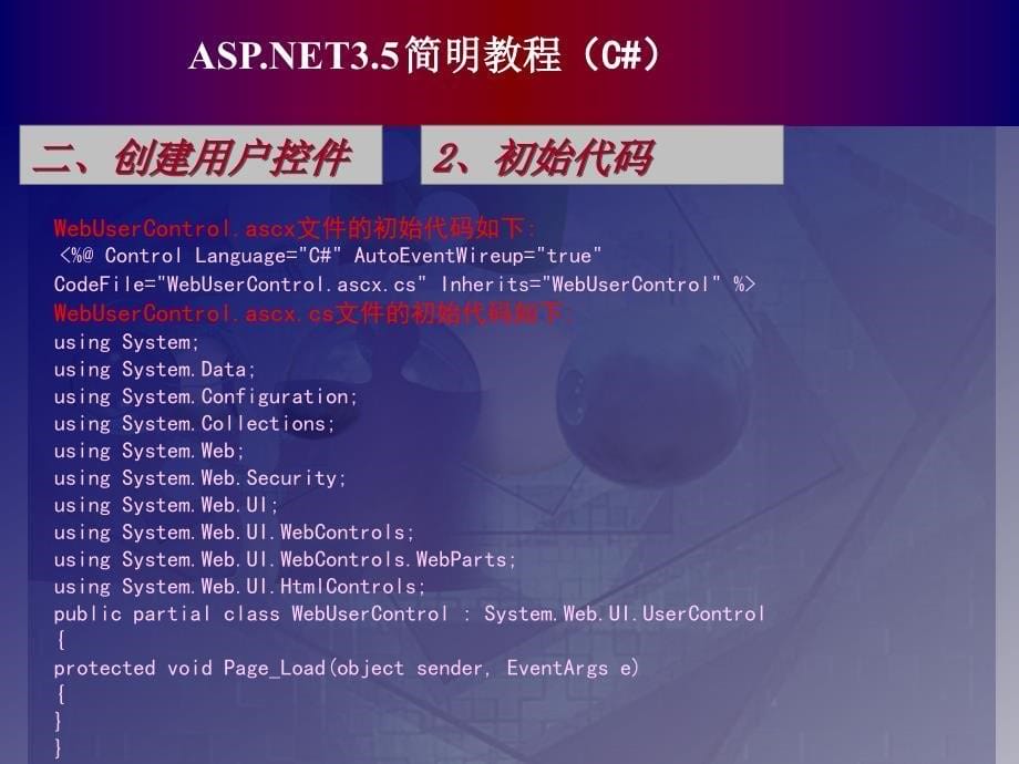 ASP.NET 3.5简明教程 教学课件 ppt 作者 chapter04_第5页