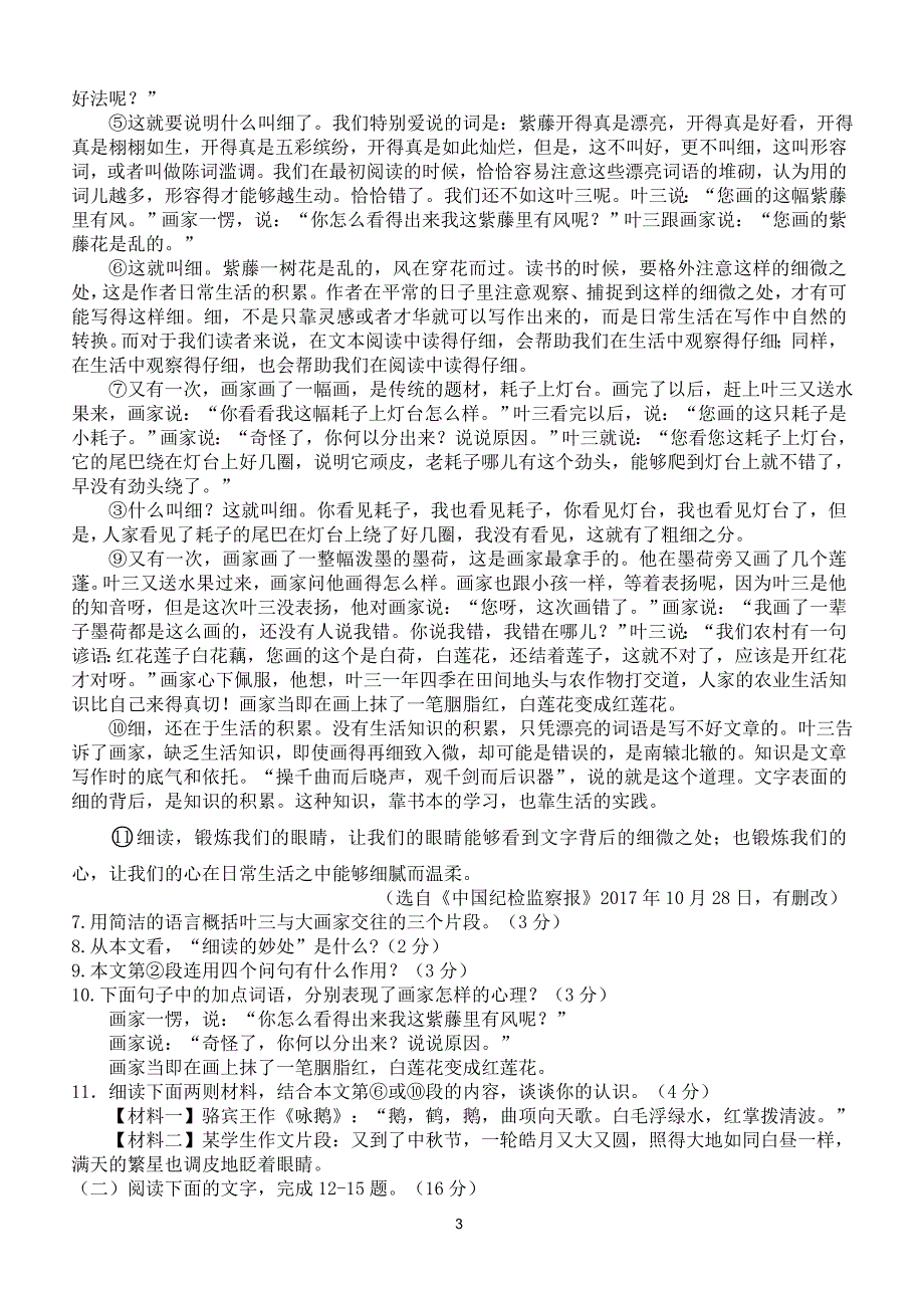 2018年甘肃省武威市中考试语文试卷及答案_第3页