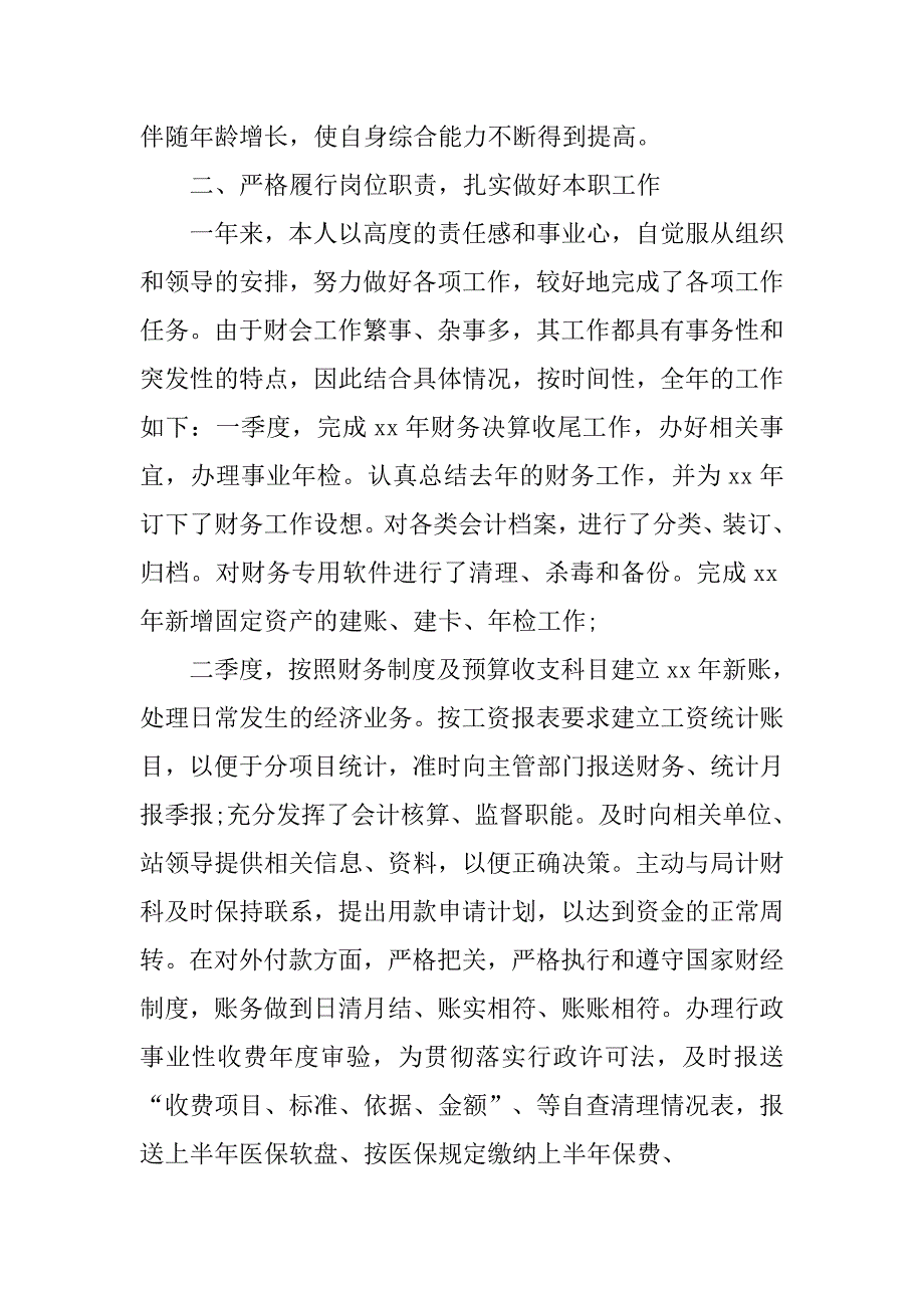 20xx年会计员工作总结_第2页