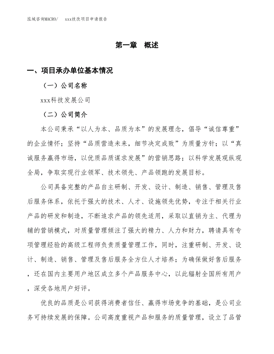 (投资9171.21万元，45亩）xx技改项目申请报告_第3页