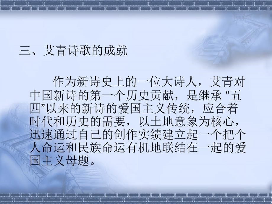 中国现代汉语文学史（上下） 教学课件 ppt 作者 曹万生 著 (上) 第二十四章 20世纪40年代的诗歌分野_第5页