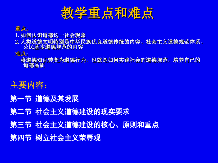 wk2013年自学考试思想道德修养与法律基础课件五-中山大学自考_第2页