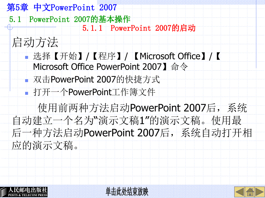 大学计算机基础 Windows XP+Office 2007  教学课件 ppt 高长铎 05 中文PowerPoint 2003_第3页