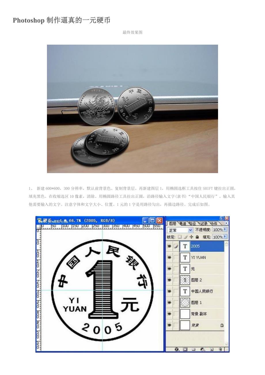ps教程入门—photoshop制作逼真的一元硬币_第1页