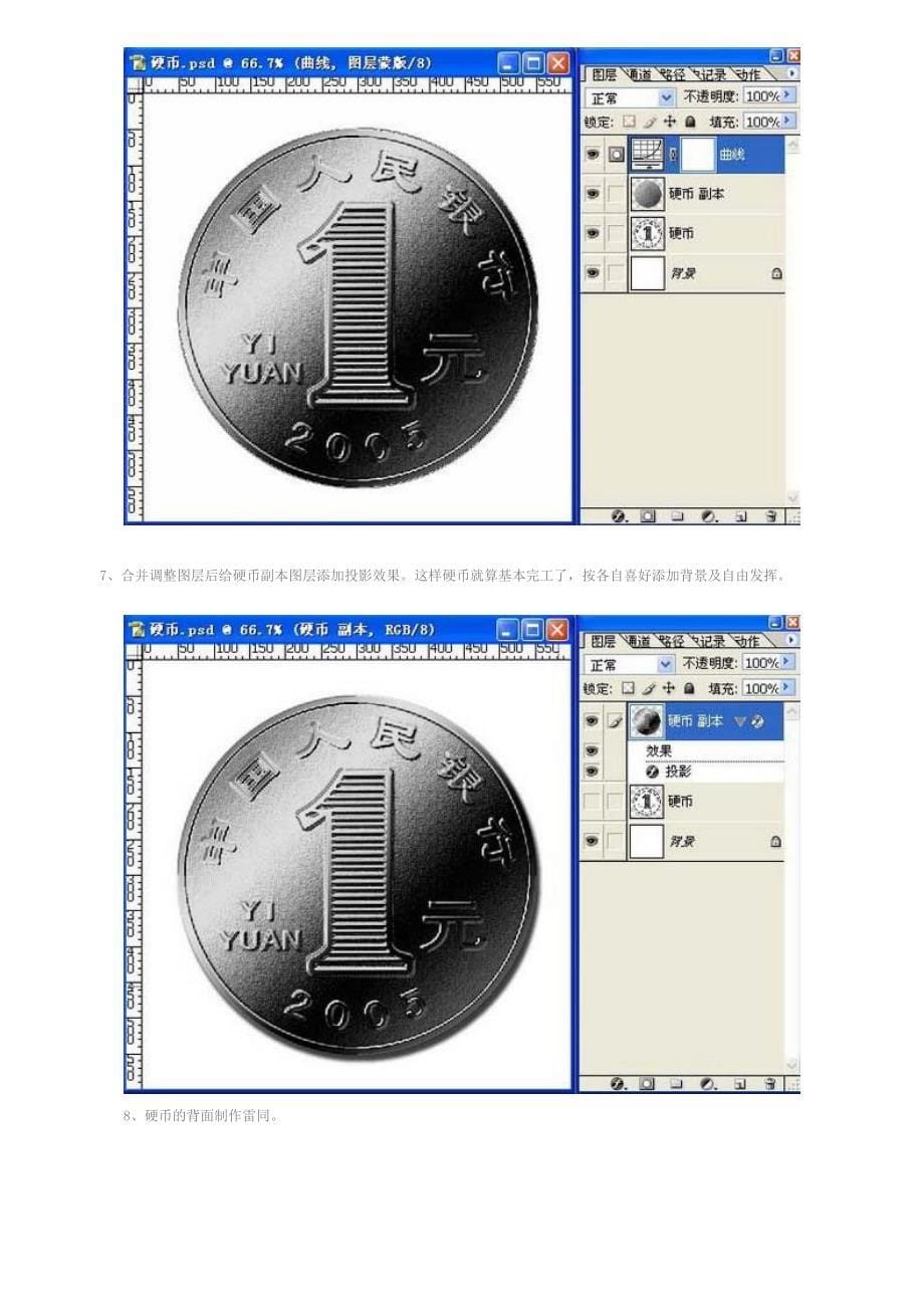 ps教程入门—photoshop制作逼真的一元硬币_第5页