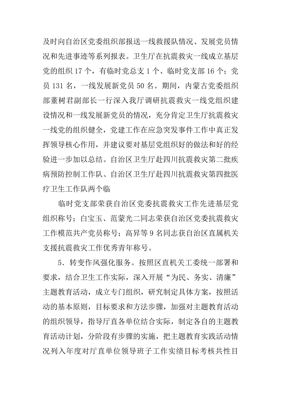 20xx年卫生厅机关党委工作年度总结_第4页