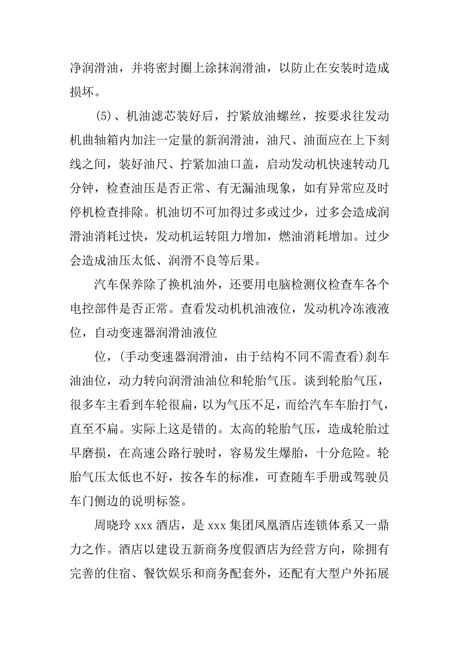 20xx年9月汽车专业实习报告_第4页