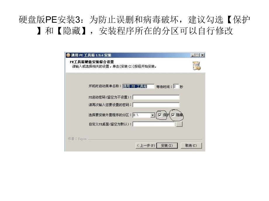 yfU盘安装系统：上网本oR【免光驱】安装版系统.ppt_第4页