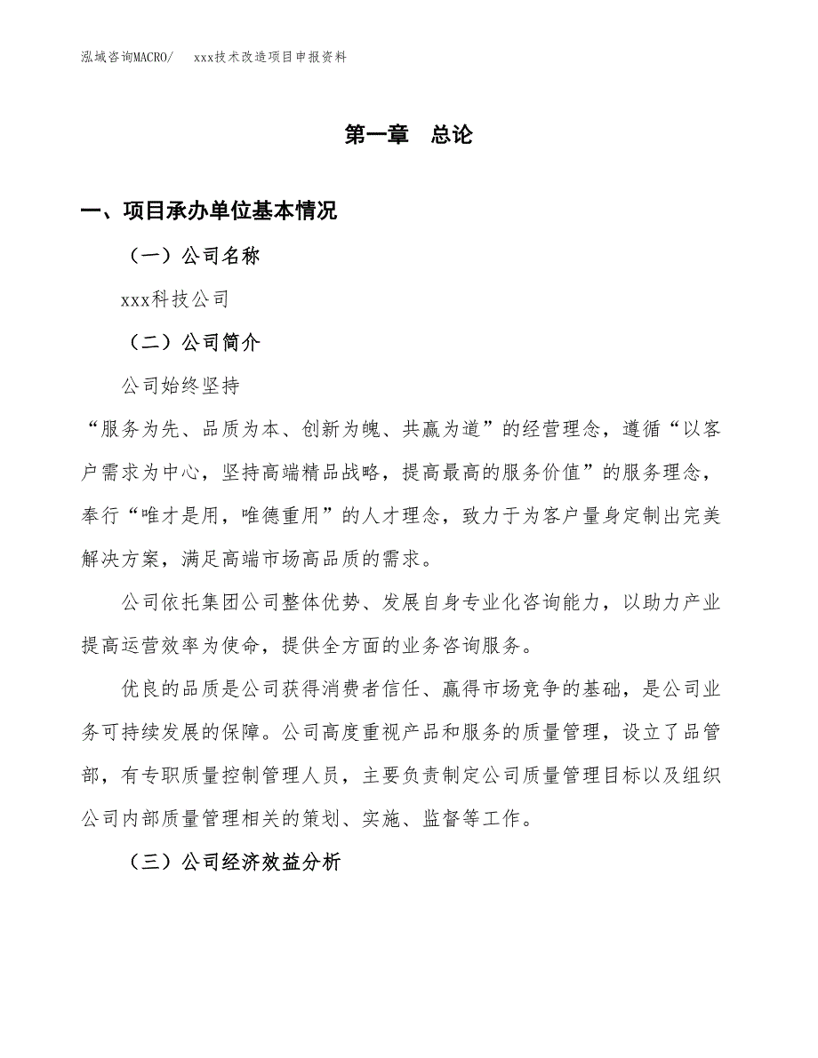 (投资12562.44万元，57亩）xxx技术改造项目申报资料_第3页