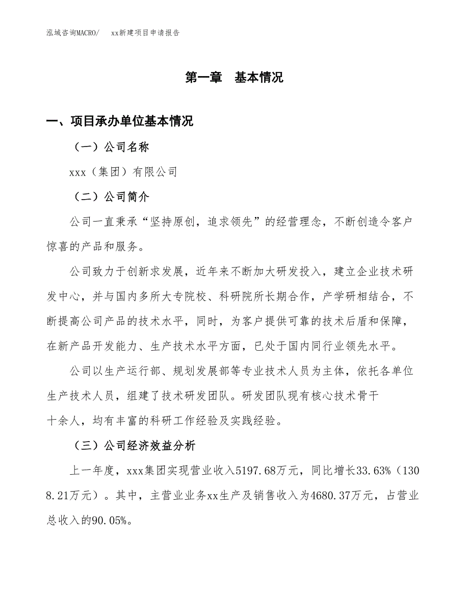 (投资8258.65万元，43亩）xx新建项目申请报告_第3页