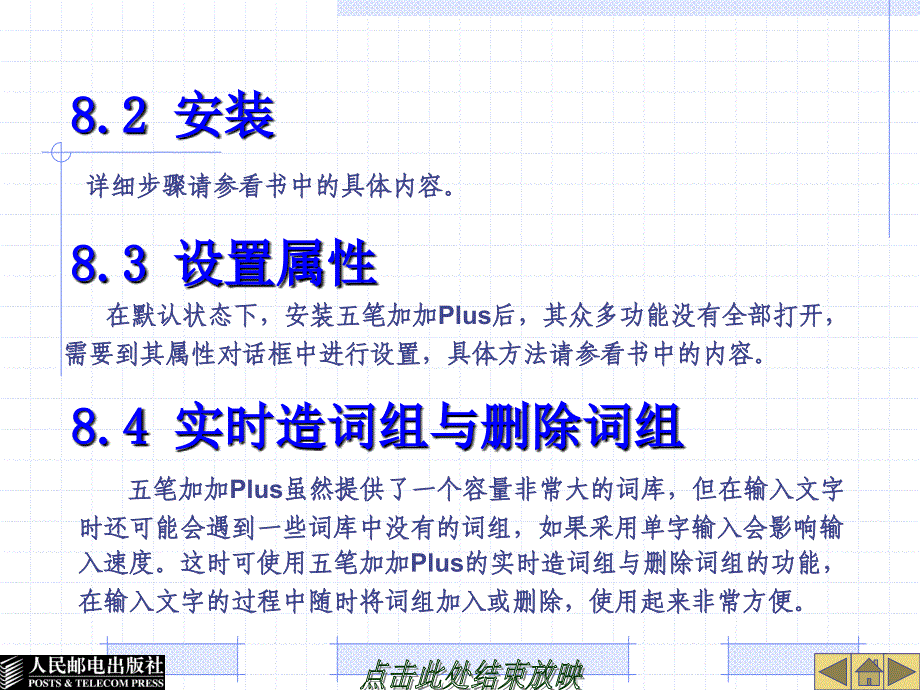 中英文打字 第3版  教学课件 ppt 高小娣 第8章 五笔加加Plus_第4页