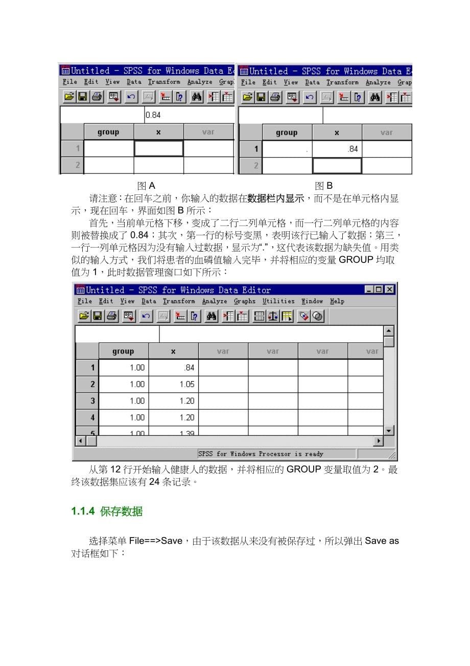 spss简明教程(绝对受用)_第5页