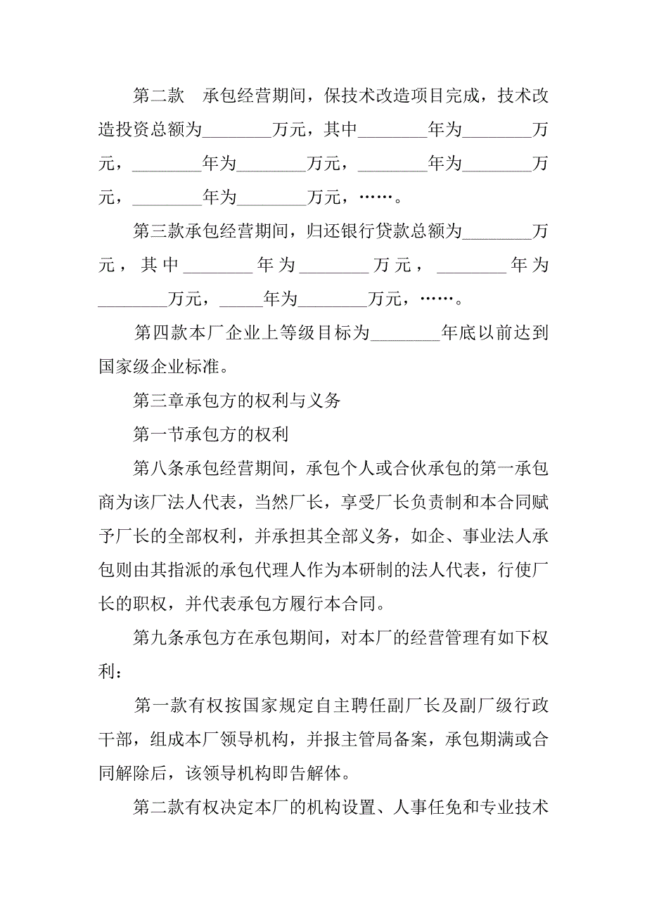 20xx年企业招标承包经营合同范本_第3页