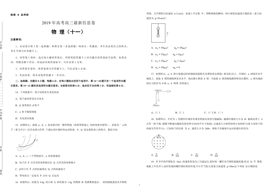 2019年高考高三最新信息卷物理（十一）附答案解析_第1页