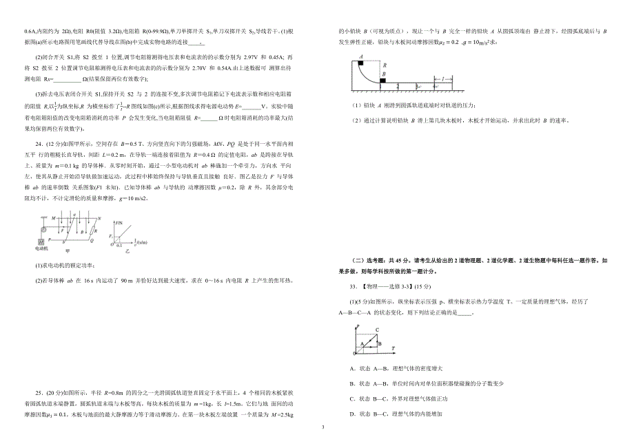 2019年高考高三最新信息卷物理（十一）附答案解析_第3页