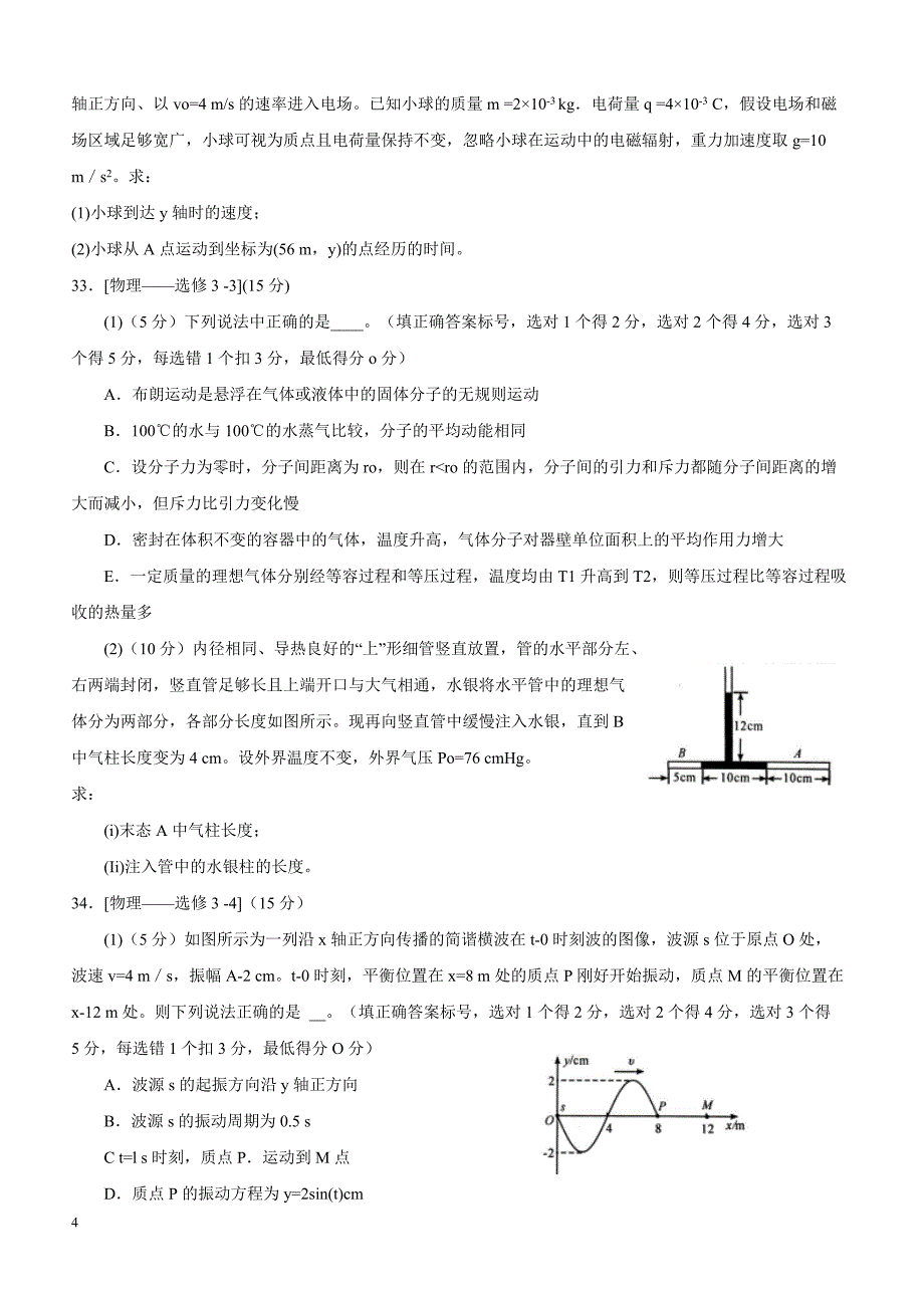 四川省成都市2018届高三第二次诊断性检测理综物理试题含答案_第4页