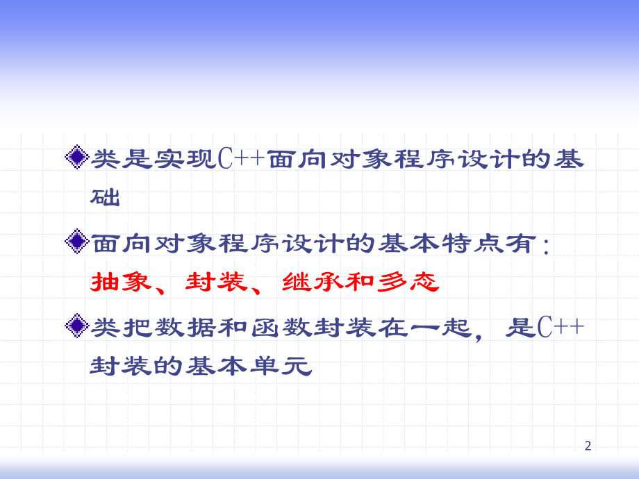 C++程序设计 工业和信息化普通高等教育“十二五”规划教材立项项目  教学课件 ppt 作者  姚琳 C++大学基础教程第8章_第2页